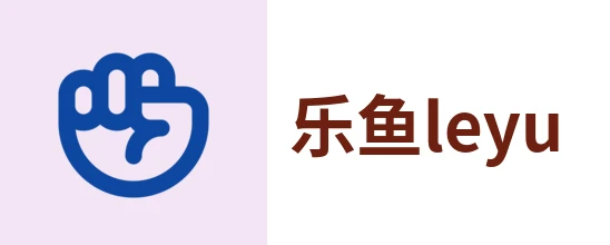 乐鱼 (Leyu)